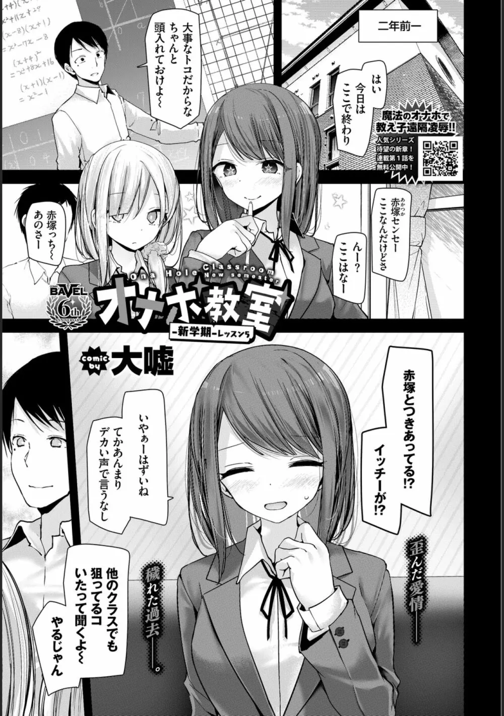 [大嘘] オナホ教室-新学期-レッスン5 [DL版] Page.3