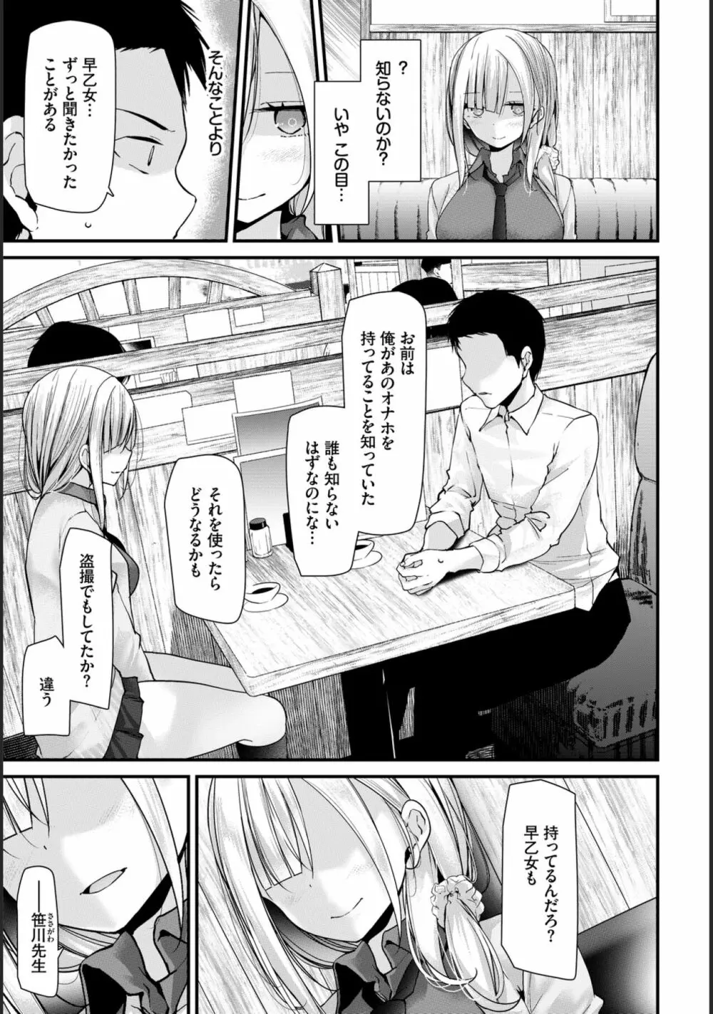 [大嘘] オナホ教室-新学期-レッスン5 [DL版] Page.7