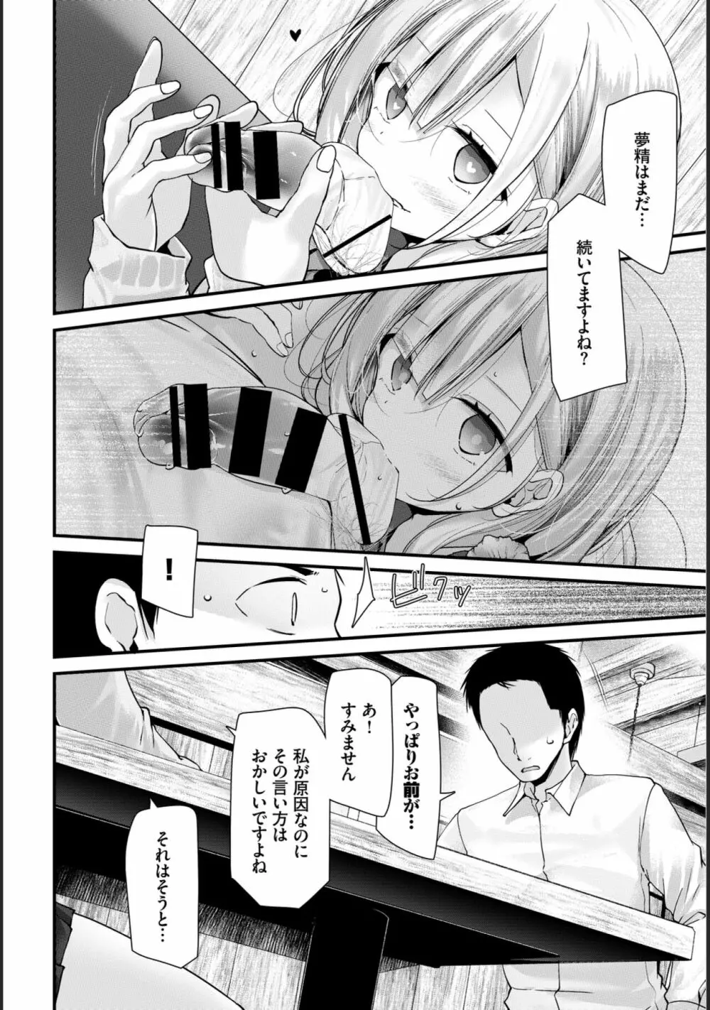 [大嘘] オナホ教室-新学期-レッスン5 [DL版] Page.8
