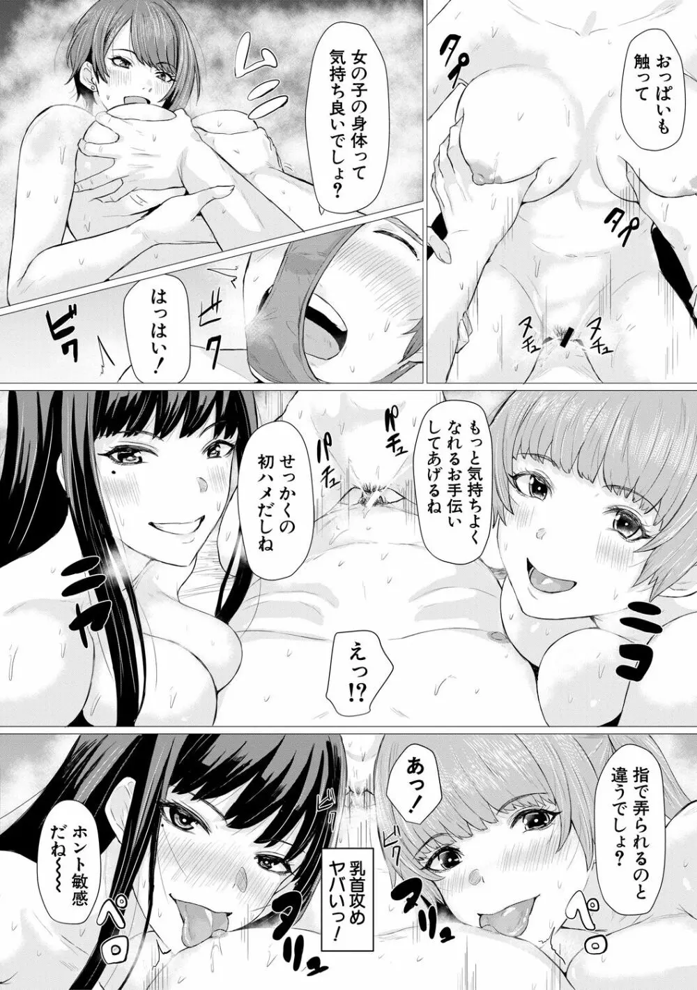 ギャルメチャシゴキ♥ Page.106