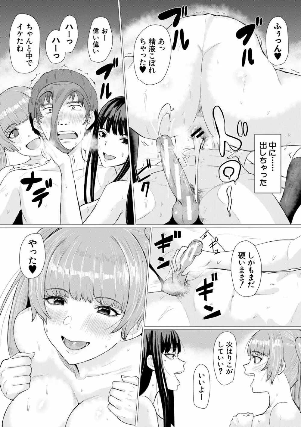 ギャルメチャシゴキ♥ Page.109