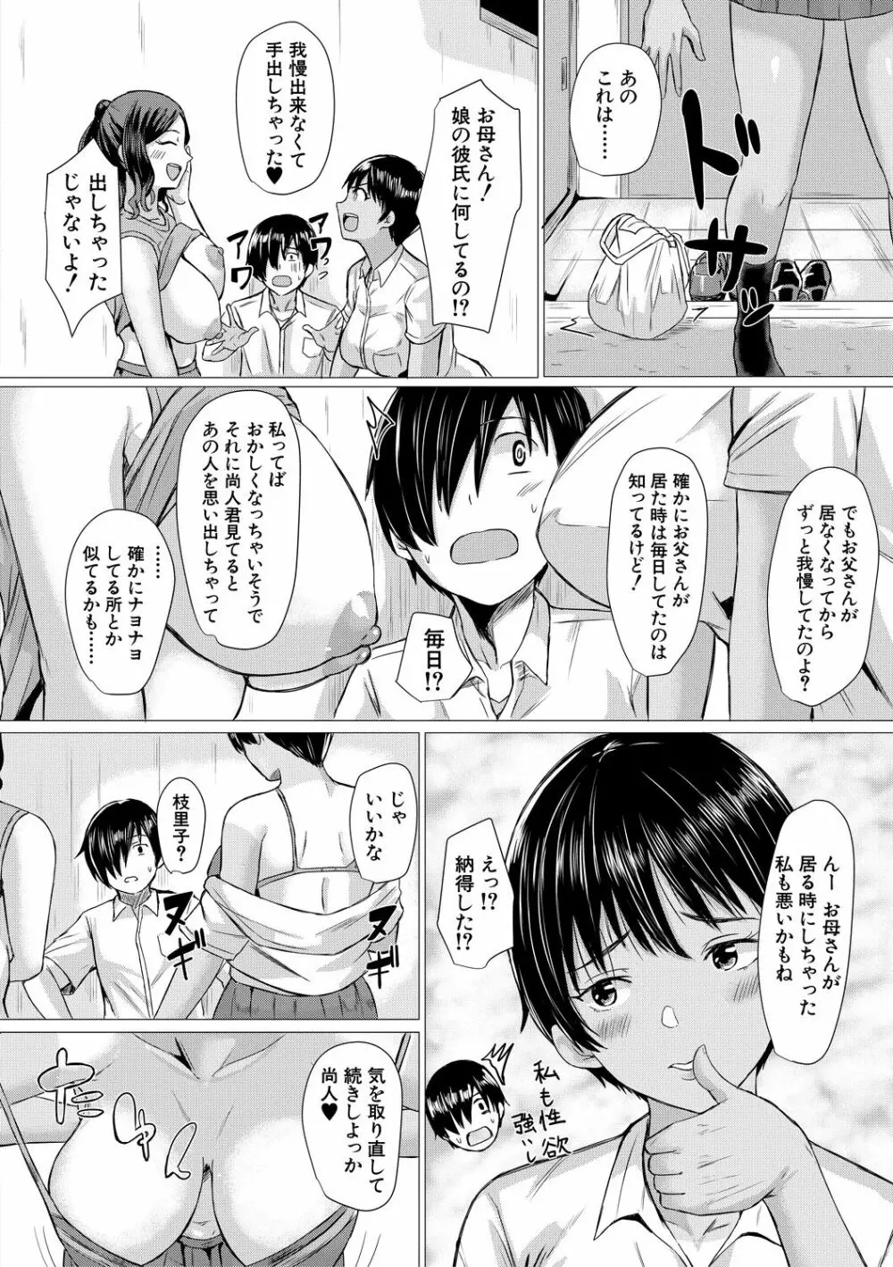 ギャルメチャシゴキ♥ Page.132