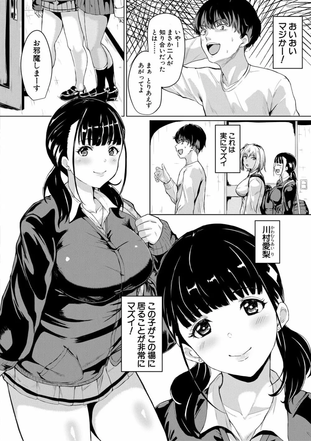 ギャルメチャシゴキ♥ Page.166