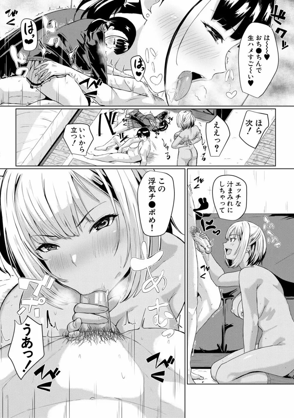 ギャルメチャシゴキ♥ Page.182