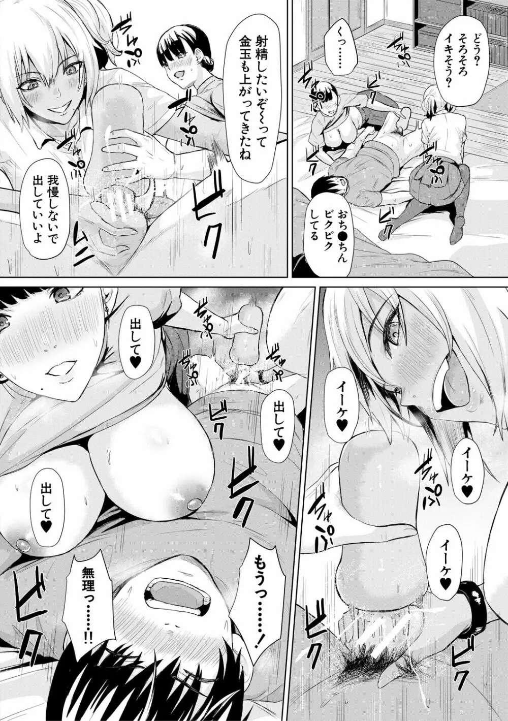 ギャルメチャシゴキ♥ Page.22