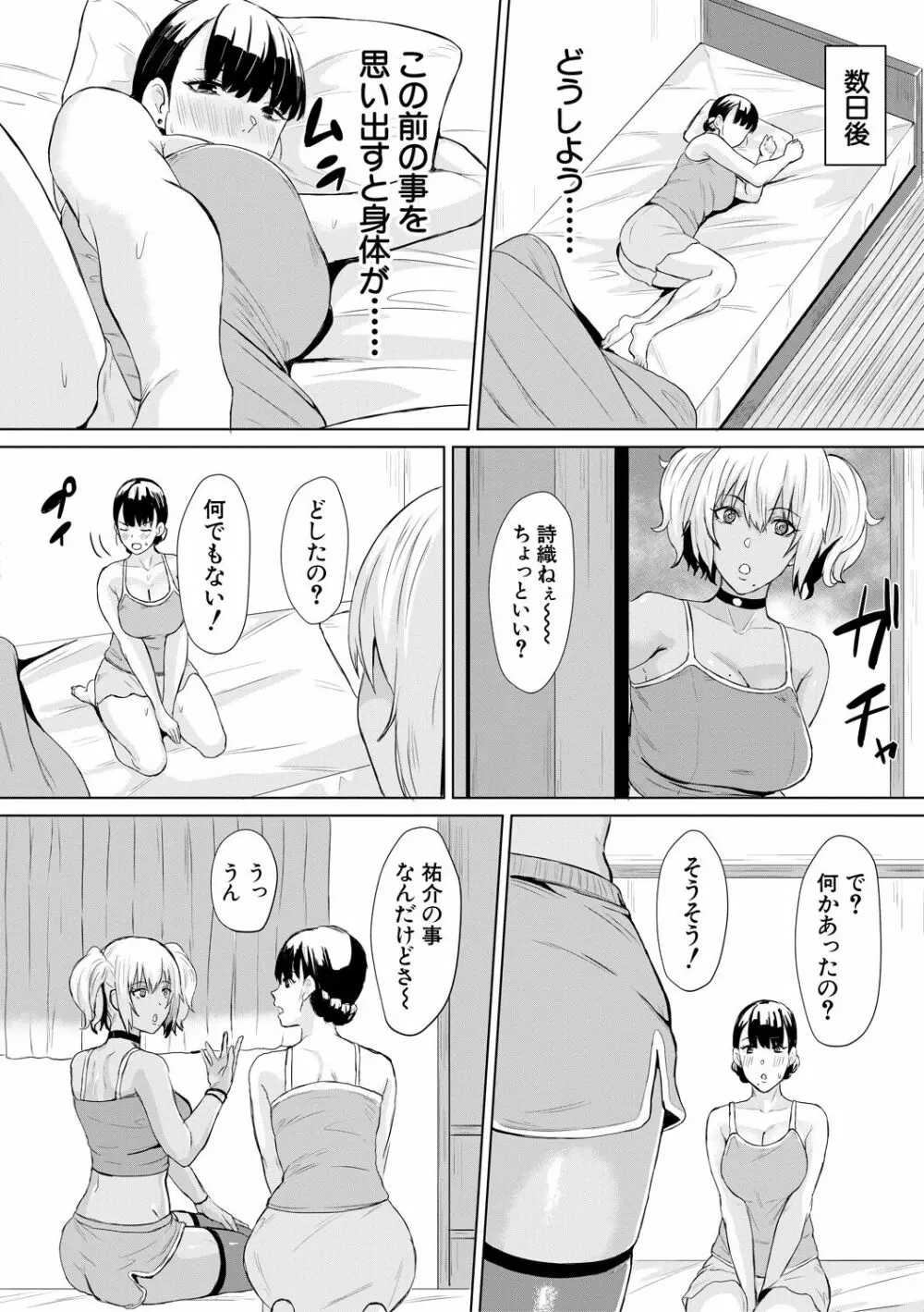 ギャルメチャシゴキ♥ Page.24