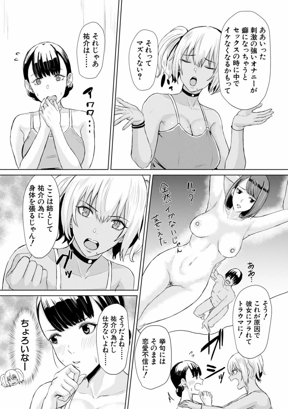 ギャルメチャシゴキ♥ Page.25