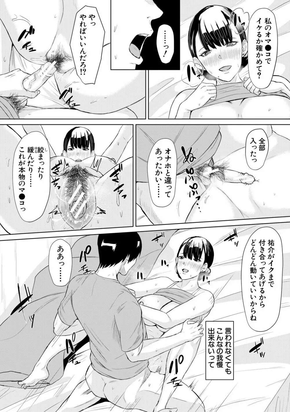 ギャルメチャシゴキ♥ Page.32