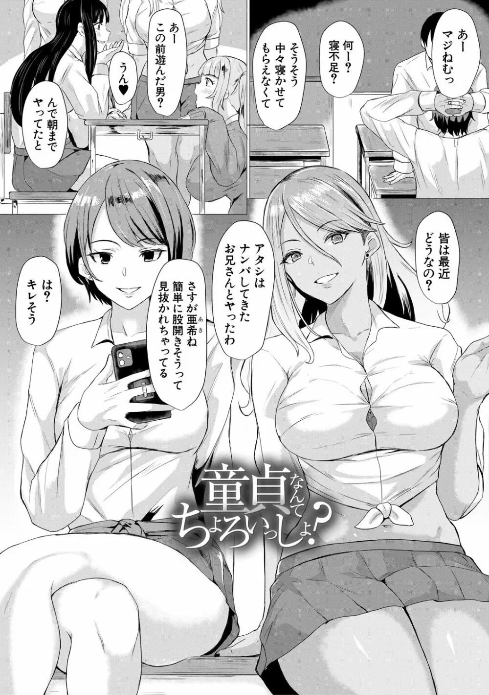 ギャルメチャシゴキ♥ Page.43