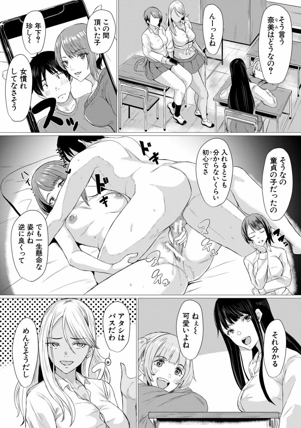 ギャルメチャシゴキ♥ Page.44