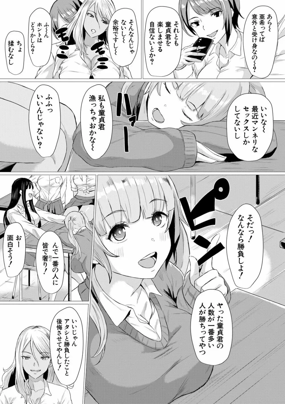 ギャルメチャシゴキ♥ Page.45