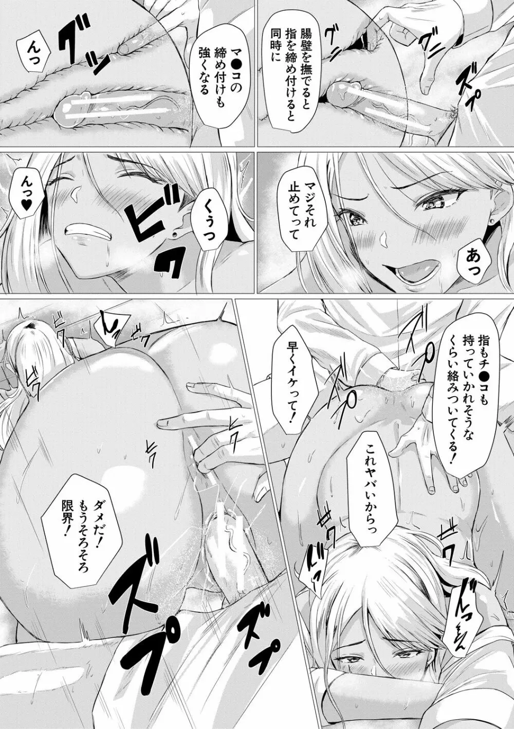 ギャルメチャシゴキ♥ Page.63