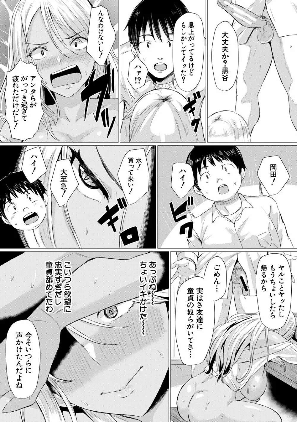 ギャルメチャシゴキ♥ Page.65