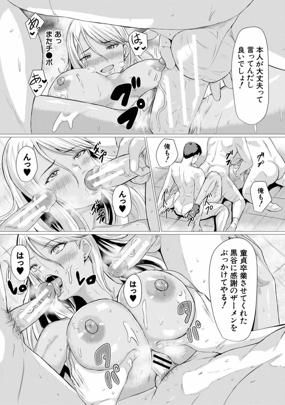 ギャルメチャシゴキ♥ Page.77