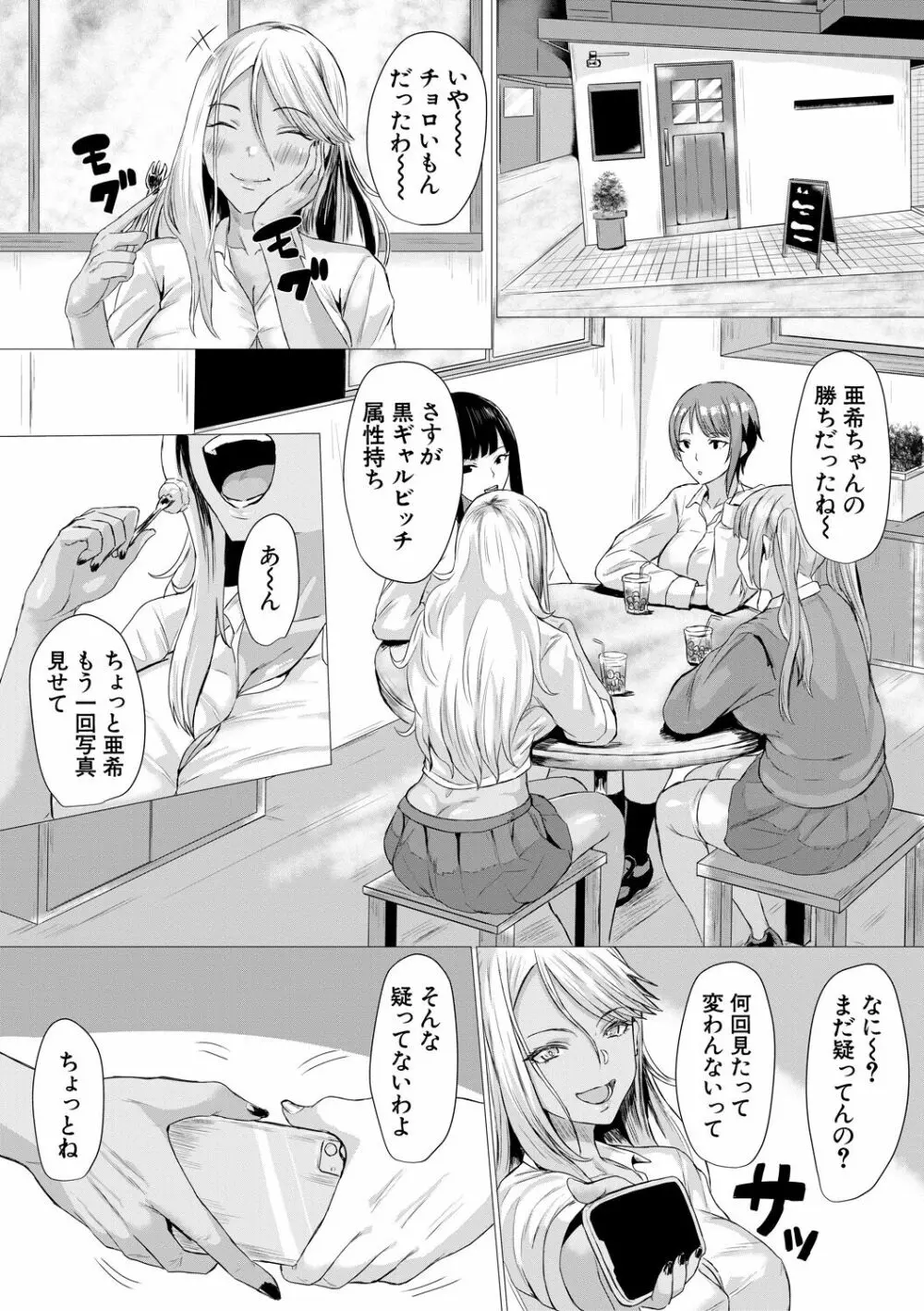 ギャルメチャシゴキ♥ Page.81