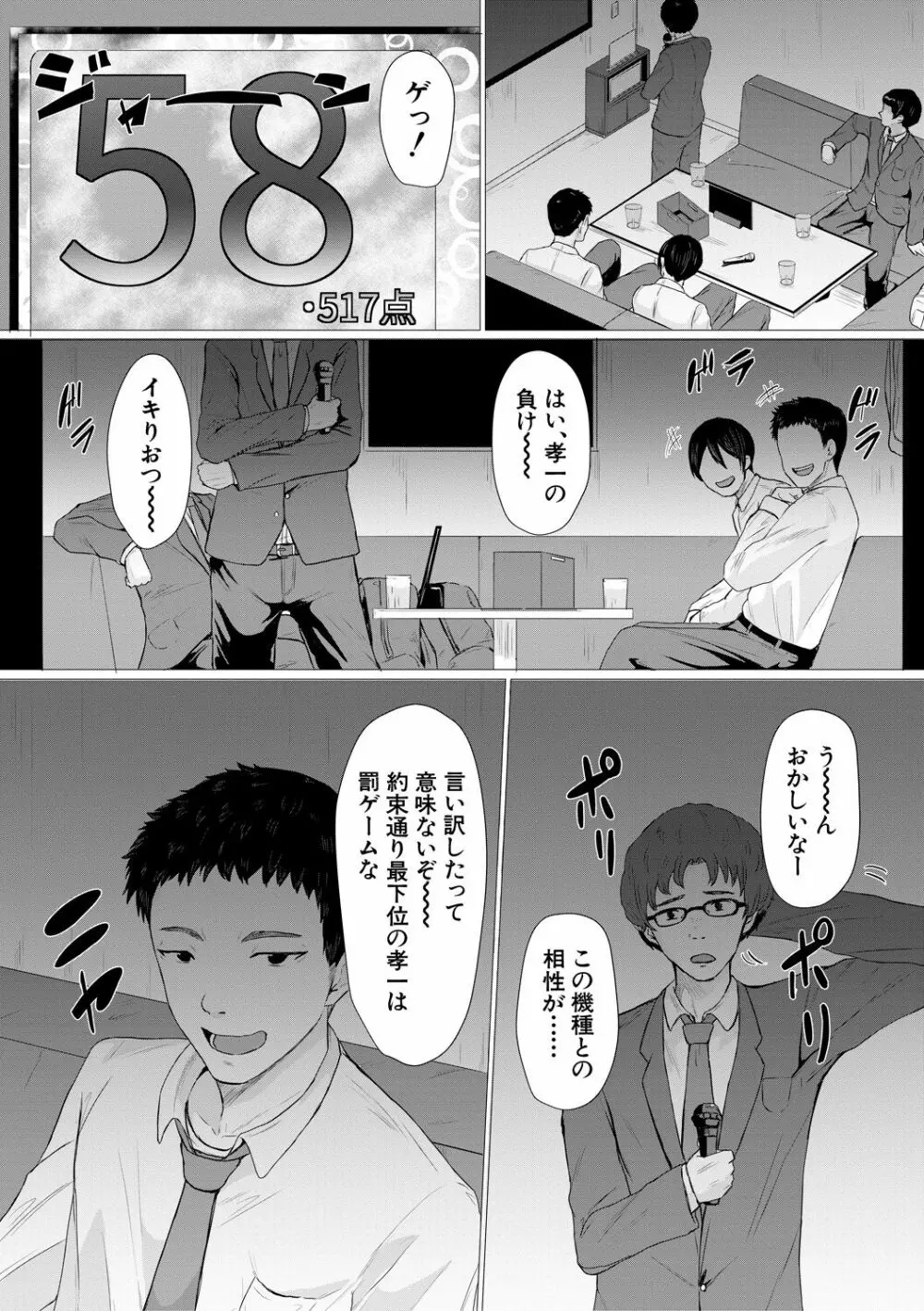 ギャルメチャシゴキ♥ Page.83