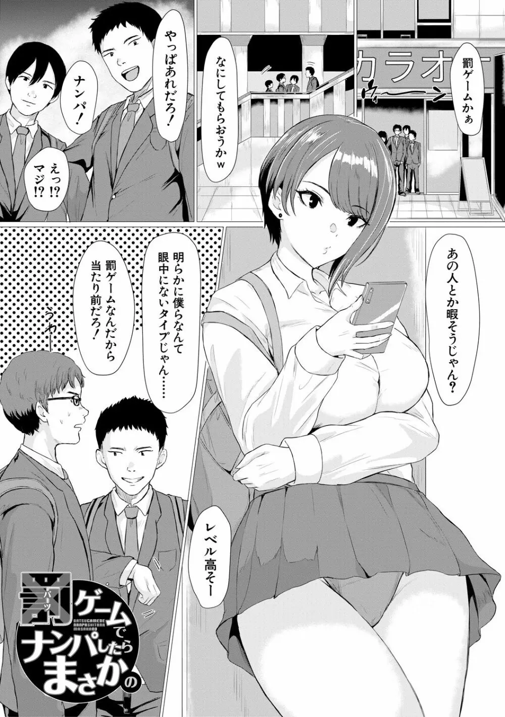 ギャルメチャシゴキ♥ Page.84