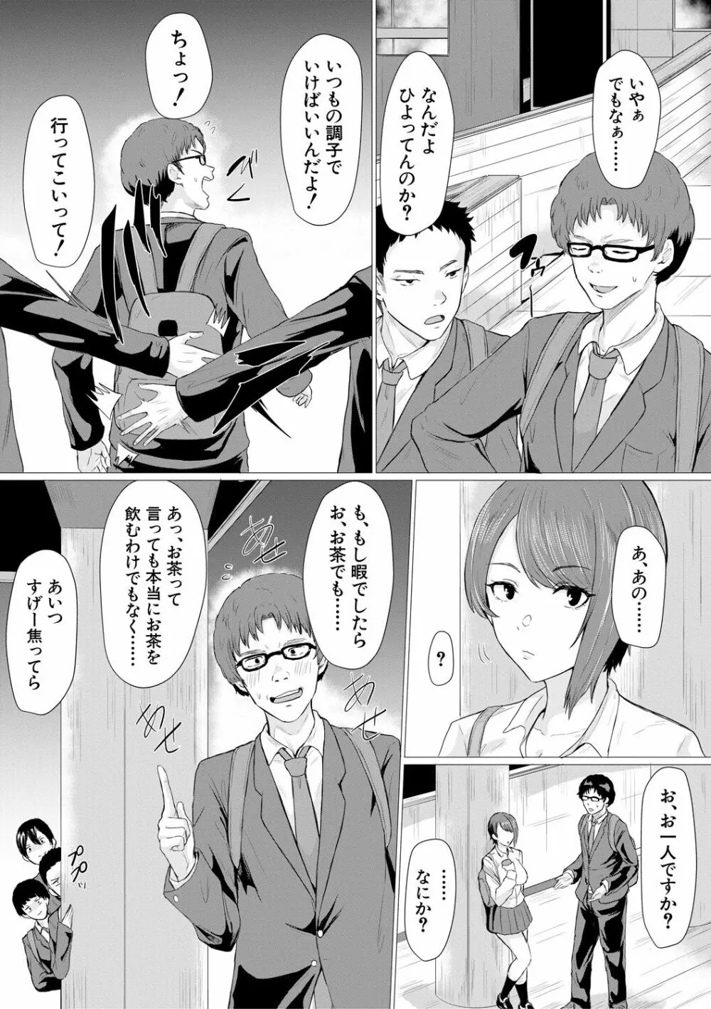 ギャルメチャシゴキ♥ Page.85