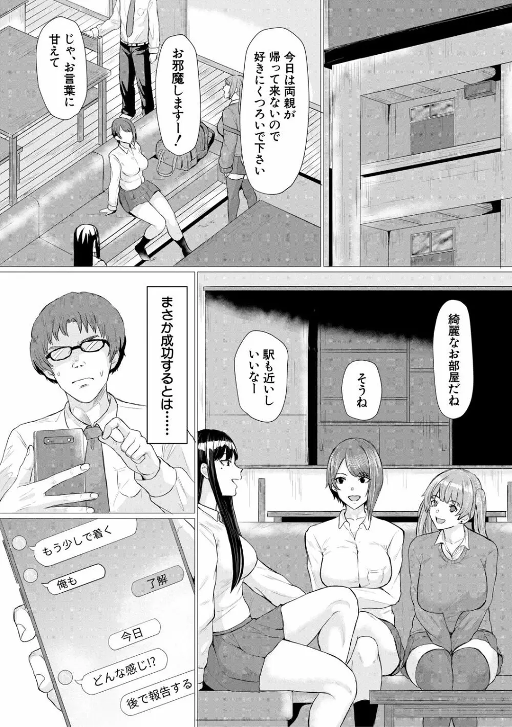 ギャルメチャシゴキ♥ Page.87