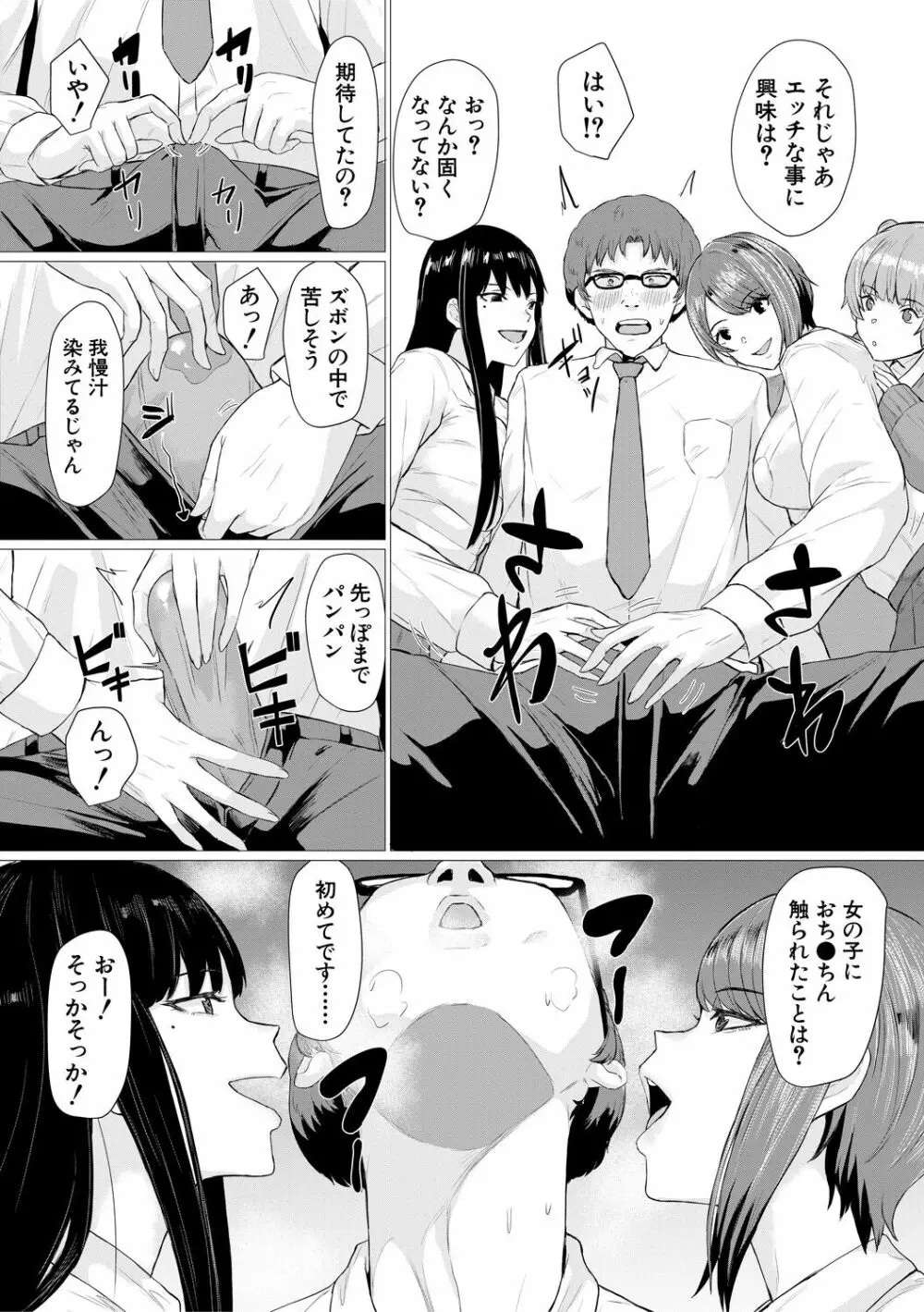 ギャルメチャシゴキ♥ Page.90