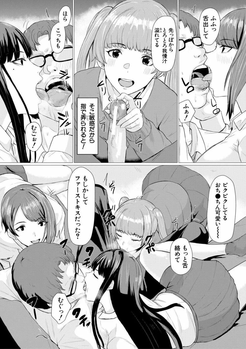 ギャルメチャシゴキ♥ Page.92