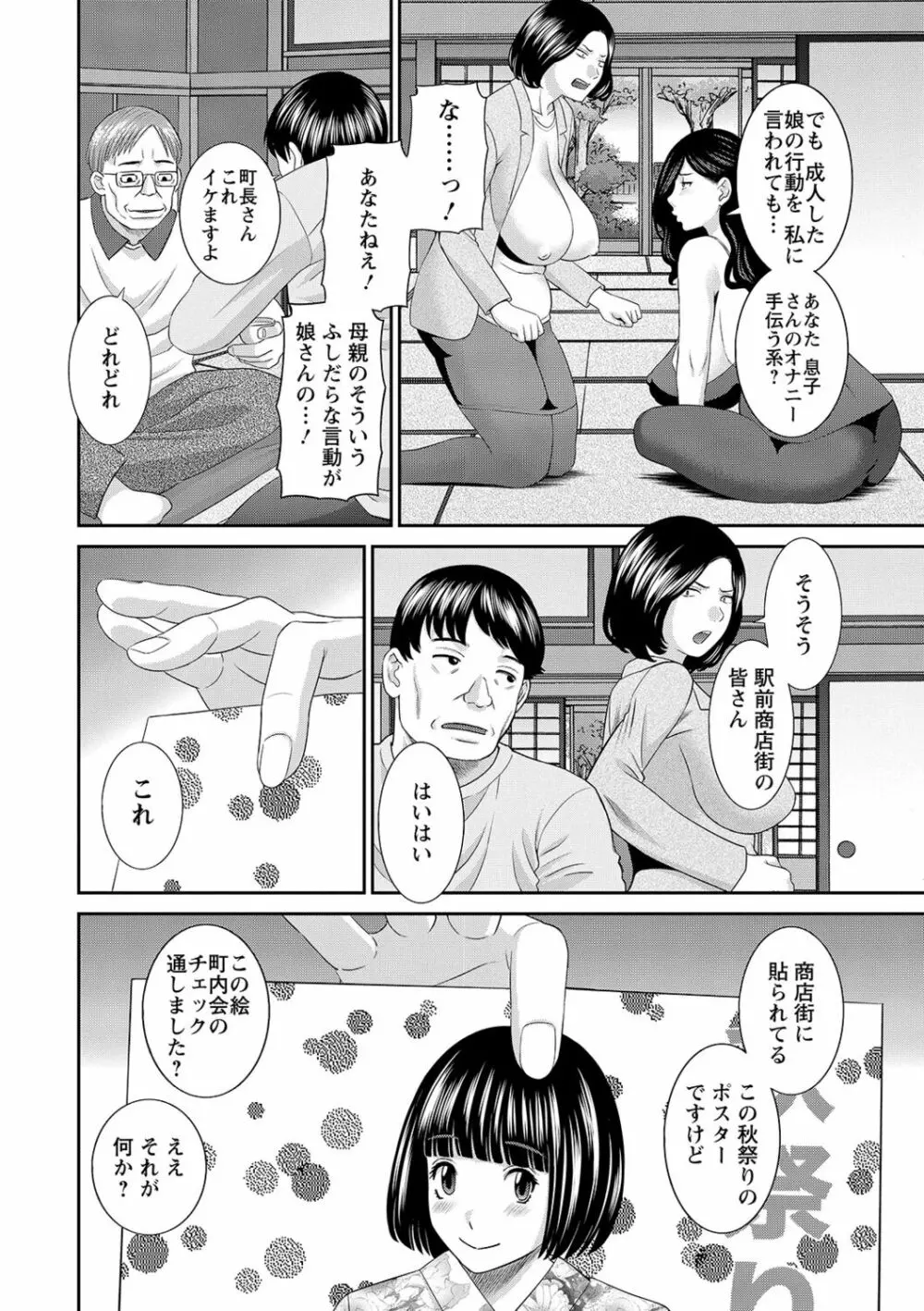 Hな町の熊谷さん Page.100