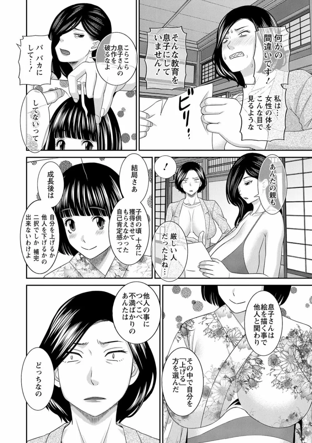 Hな町の熊谷さん Page.102