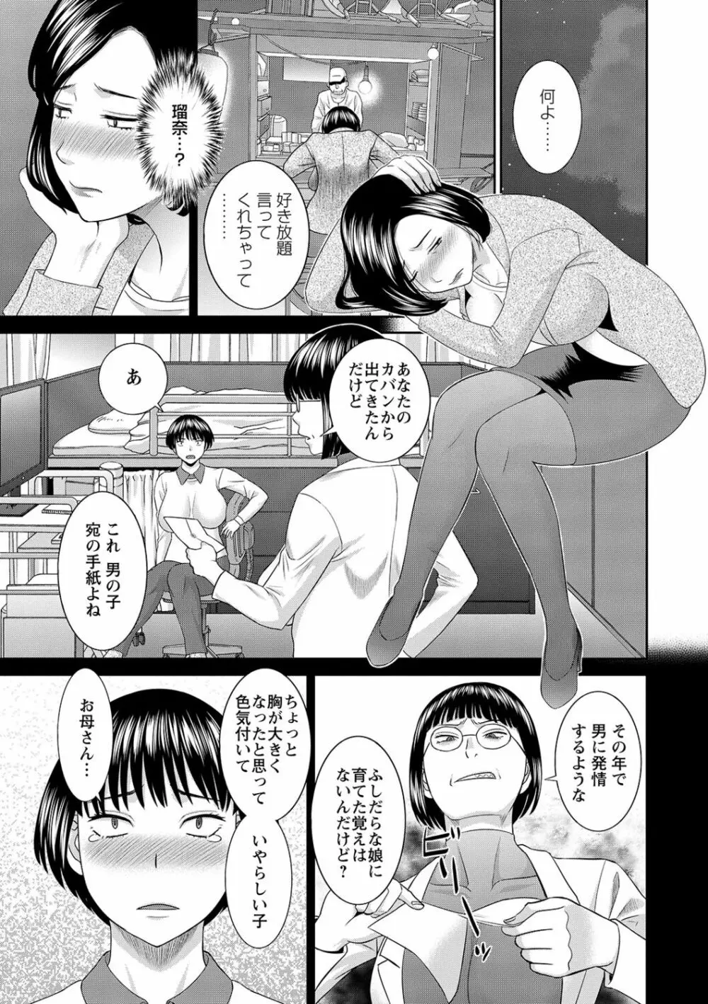 Hな町の熊谷さん Page.103