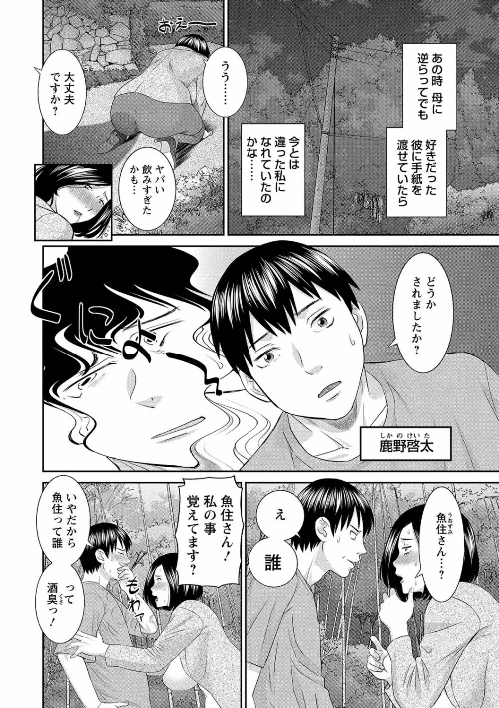 Hな町の熊谷さん Page.104