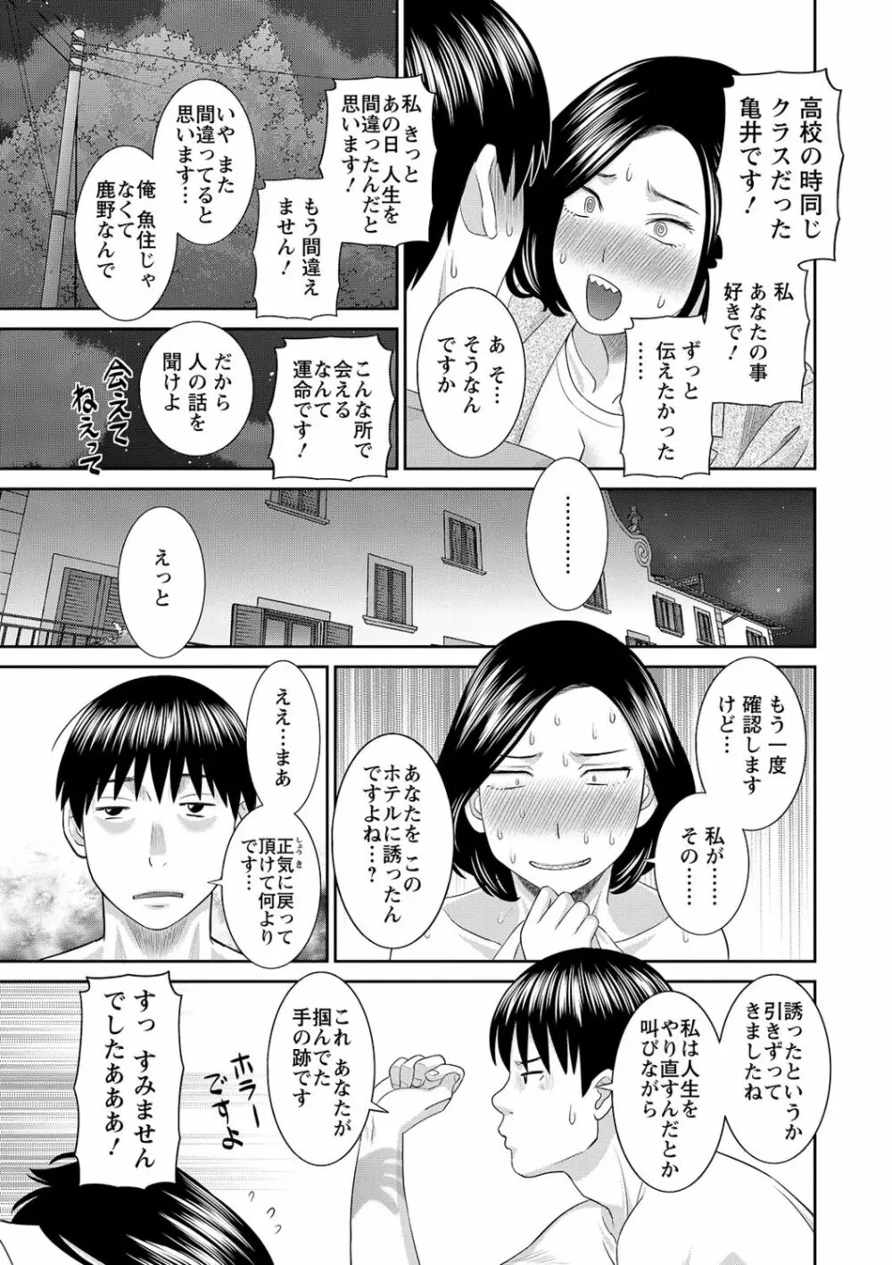 Hな町の熊谷さん Page.105