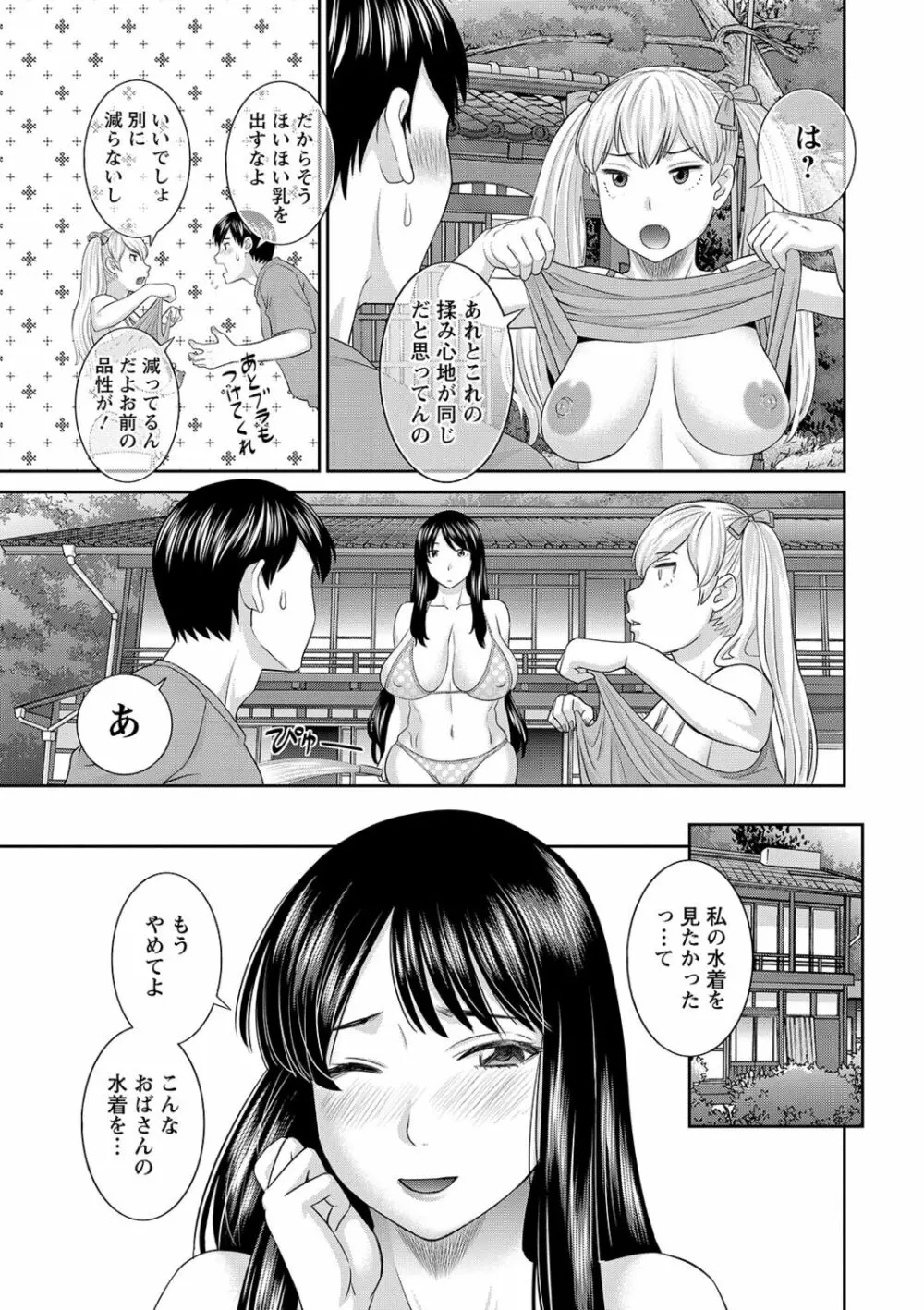 Hな町の熊谷さん Page.11