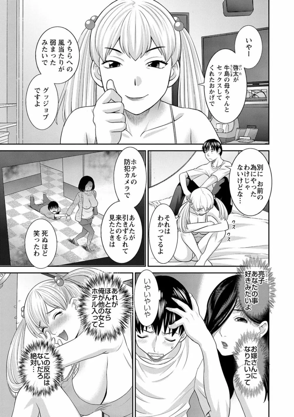 Hな町の熊谷さん Page.119