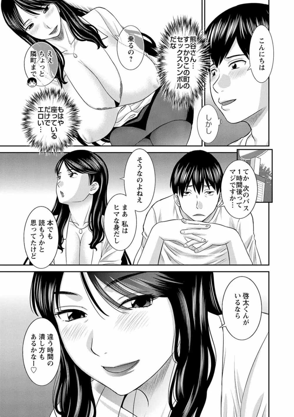 Hな町の熊谷さん Page.121