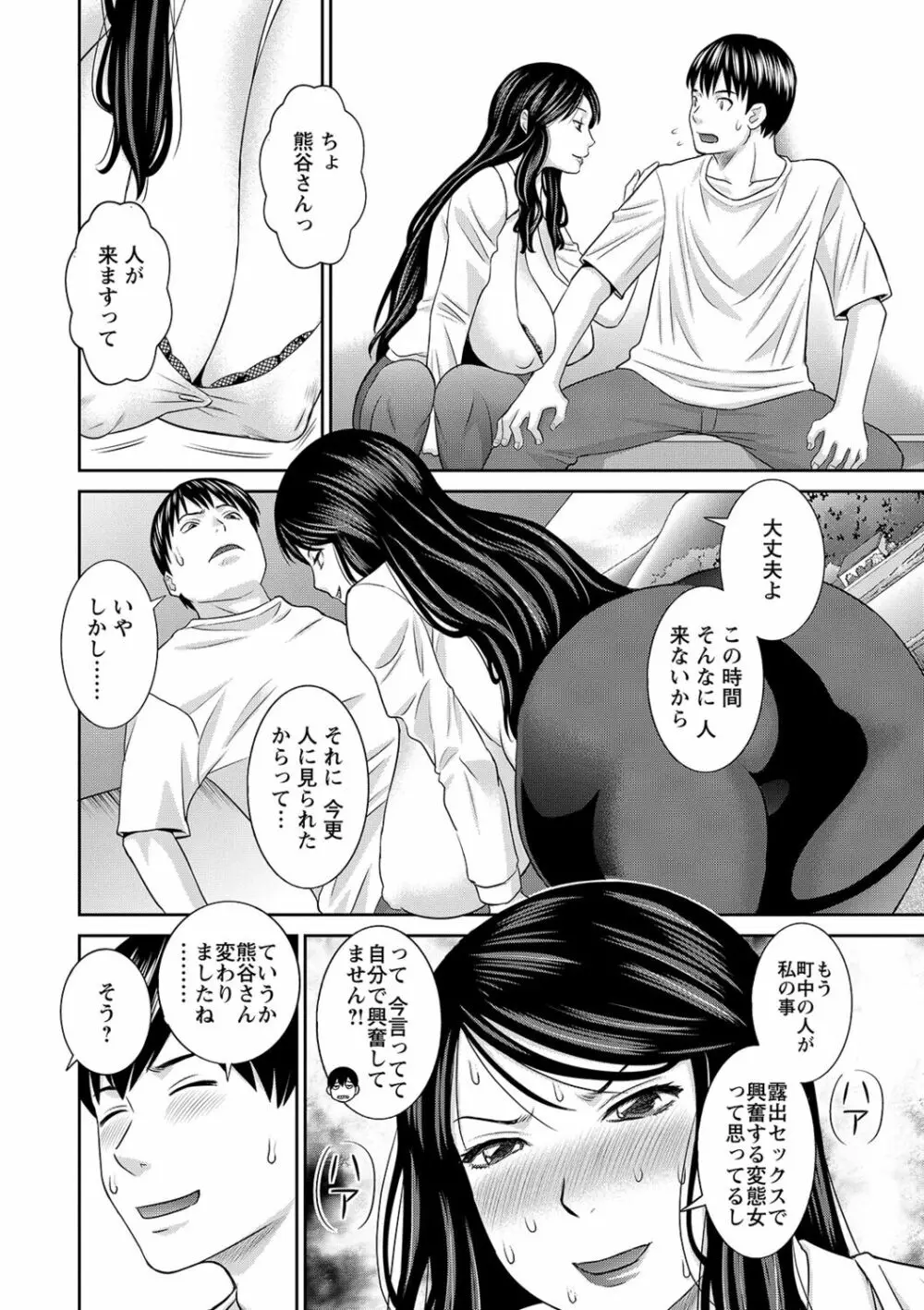 Hな町の熊谷さん Page.122