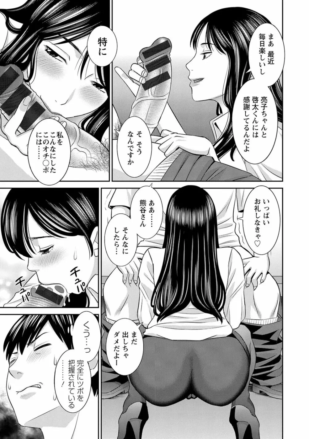 Hな町の熊谷さん Page.123