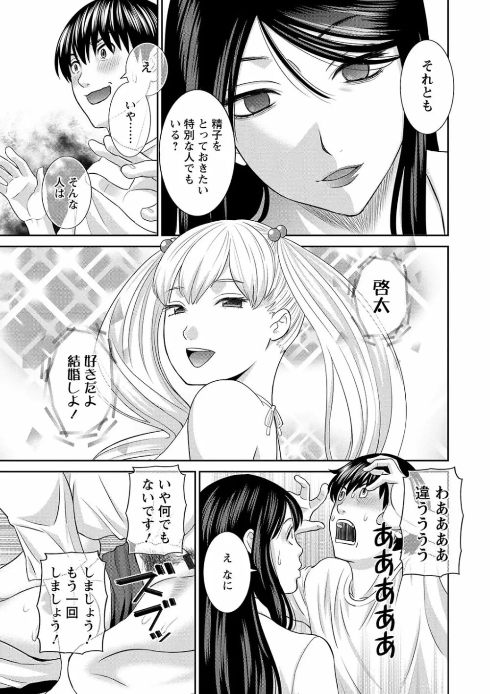 Hな町の熊谷さん Page.133