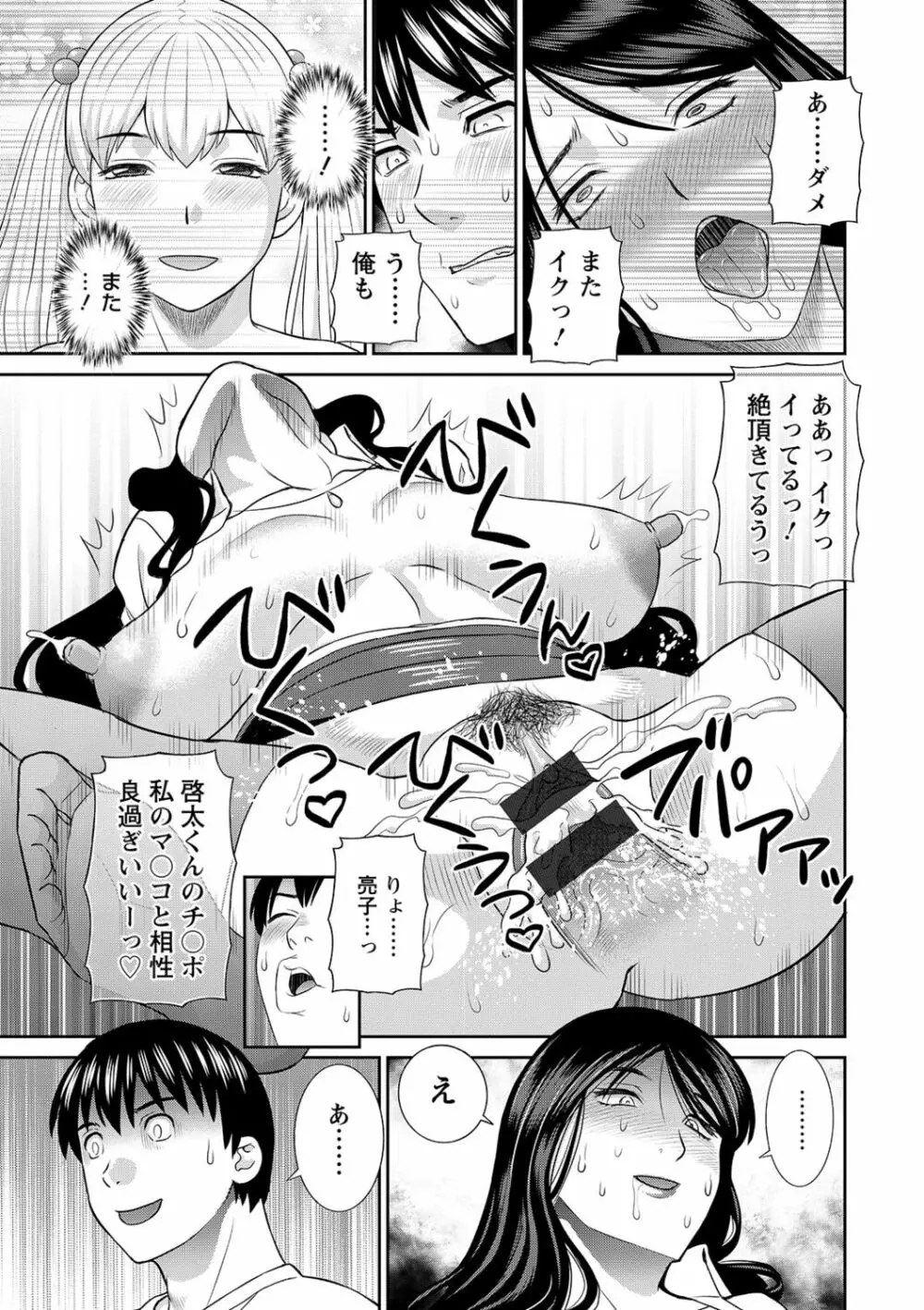 Hな町の熊谷さん Page.135