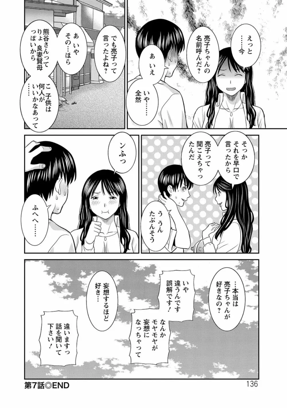 Hな町の熊谷さん Page.136