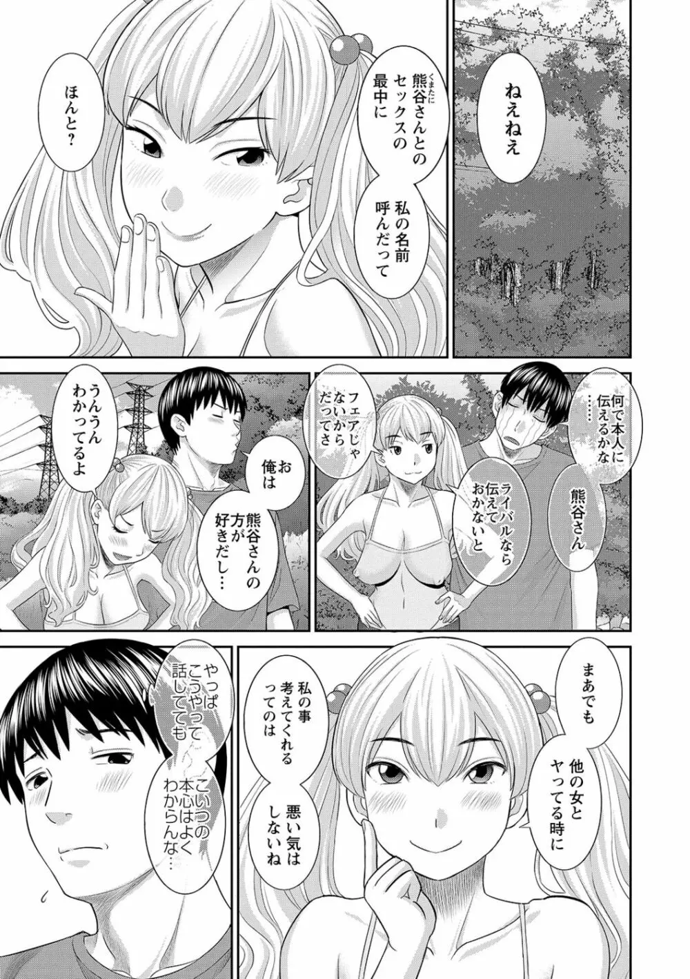 Hな町の熊谷さん Page.137