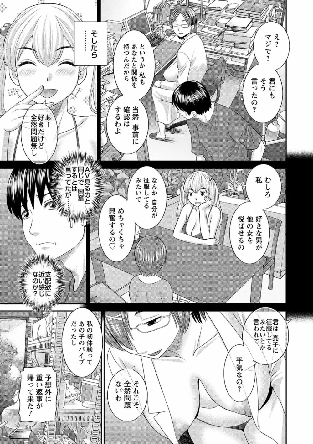 Hな町の熊谷さん Page.139