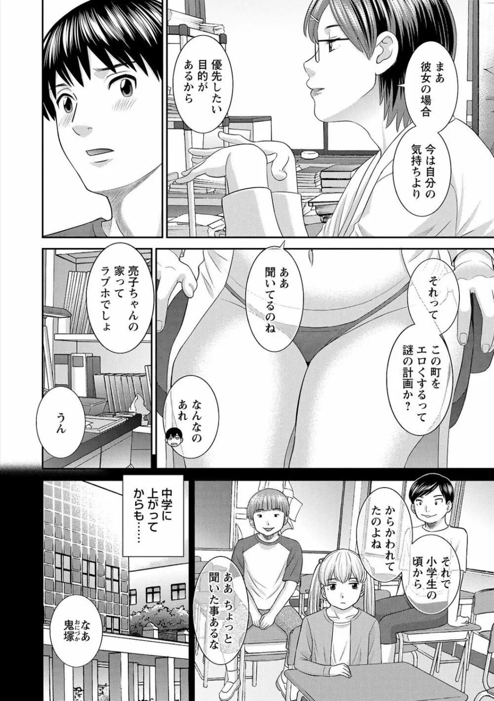 Hな町の熊谷さん Page.140