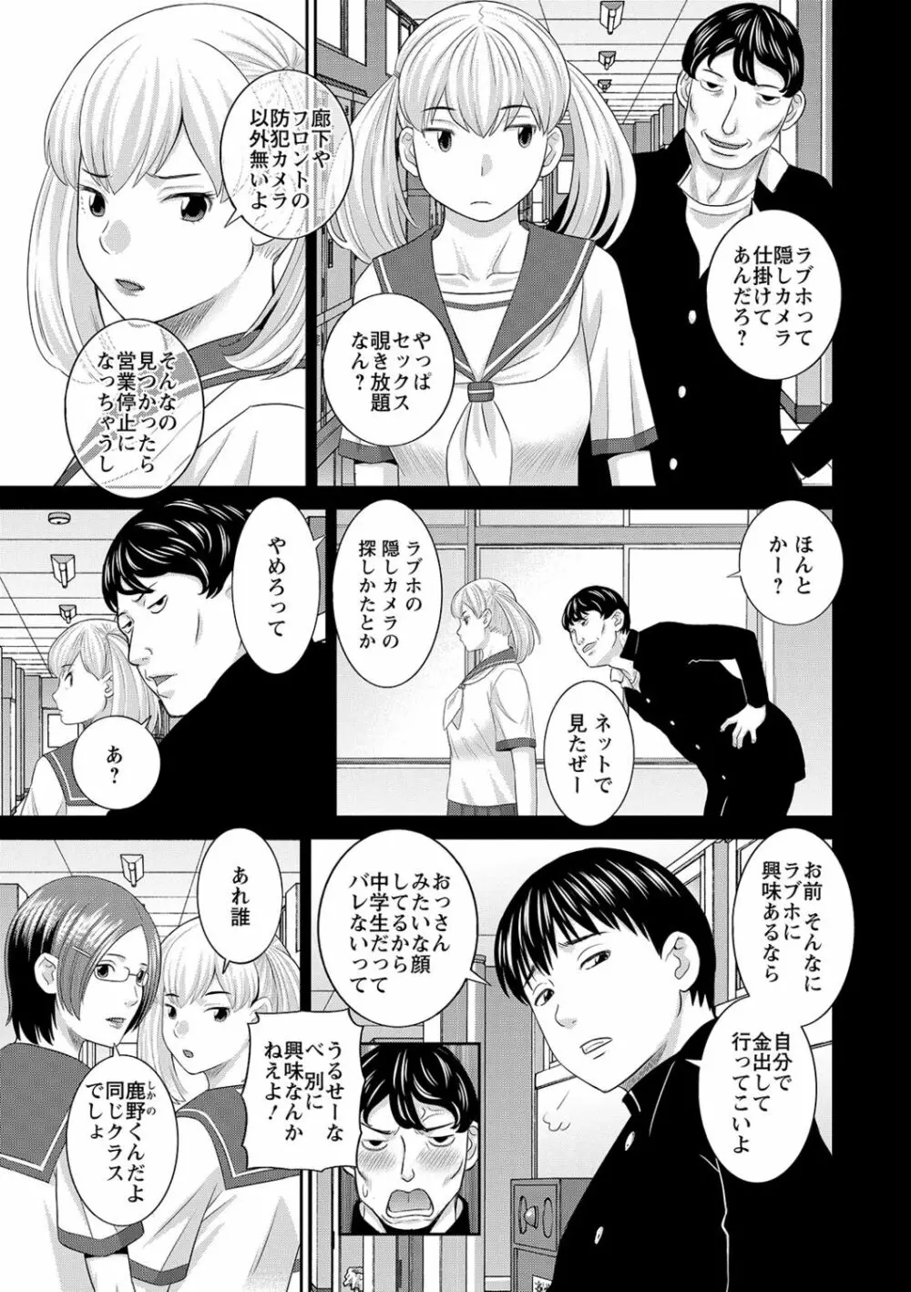 Hな町の熊谷さん Page.141