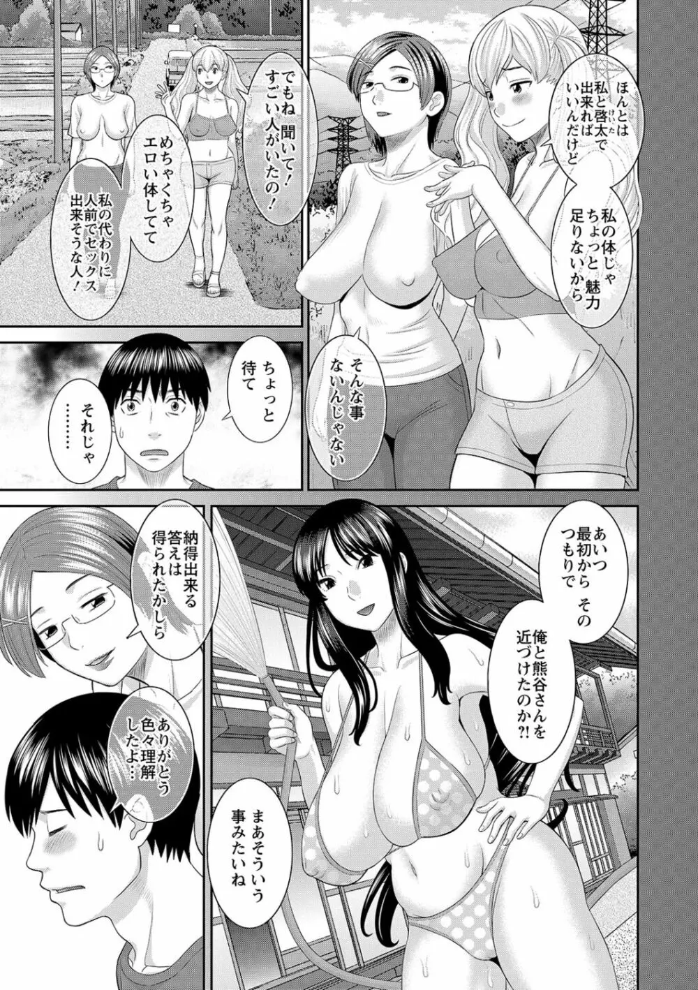 Hな町の熊谷さん Page.143