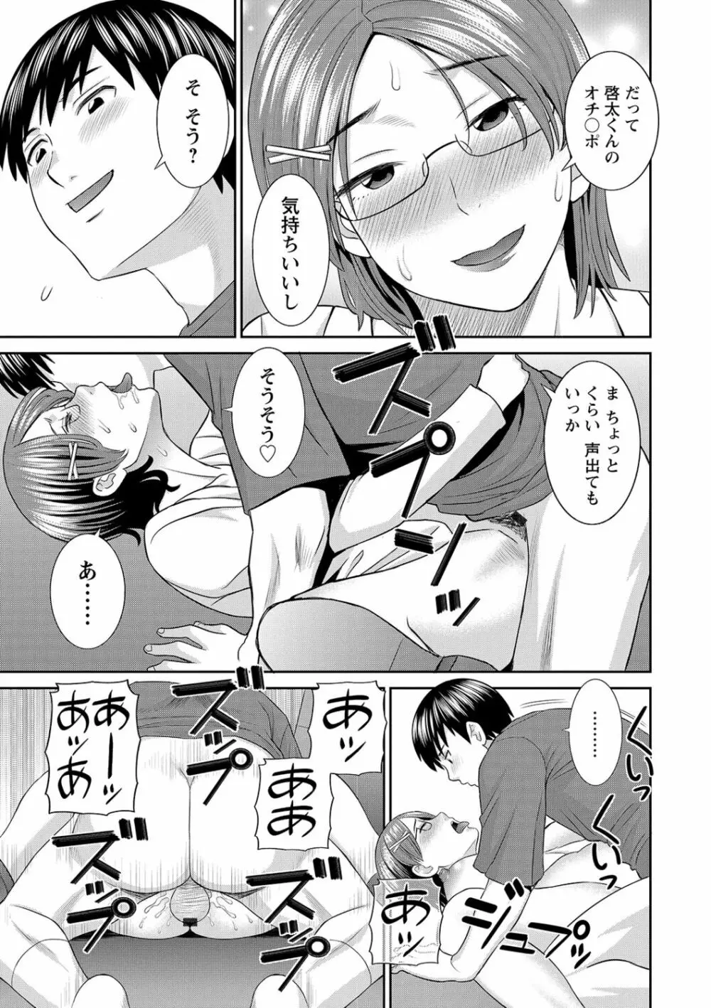 Hな町の熊谷さん Page.147