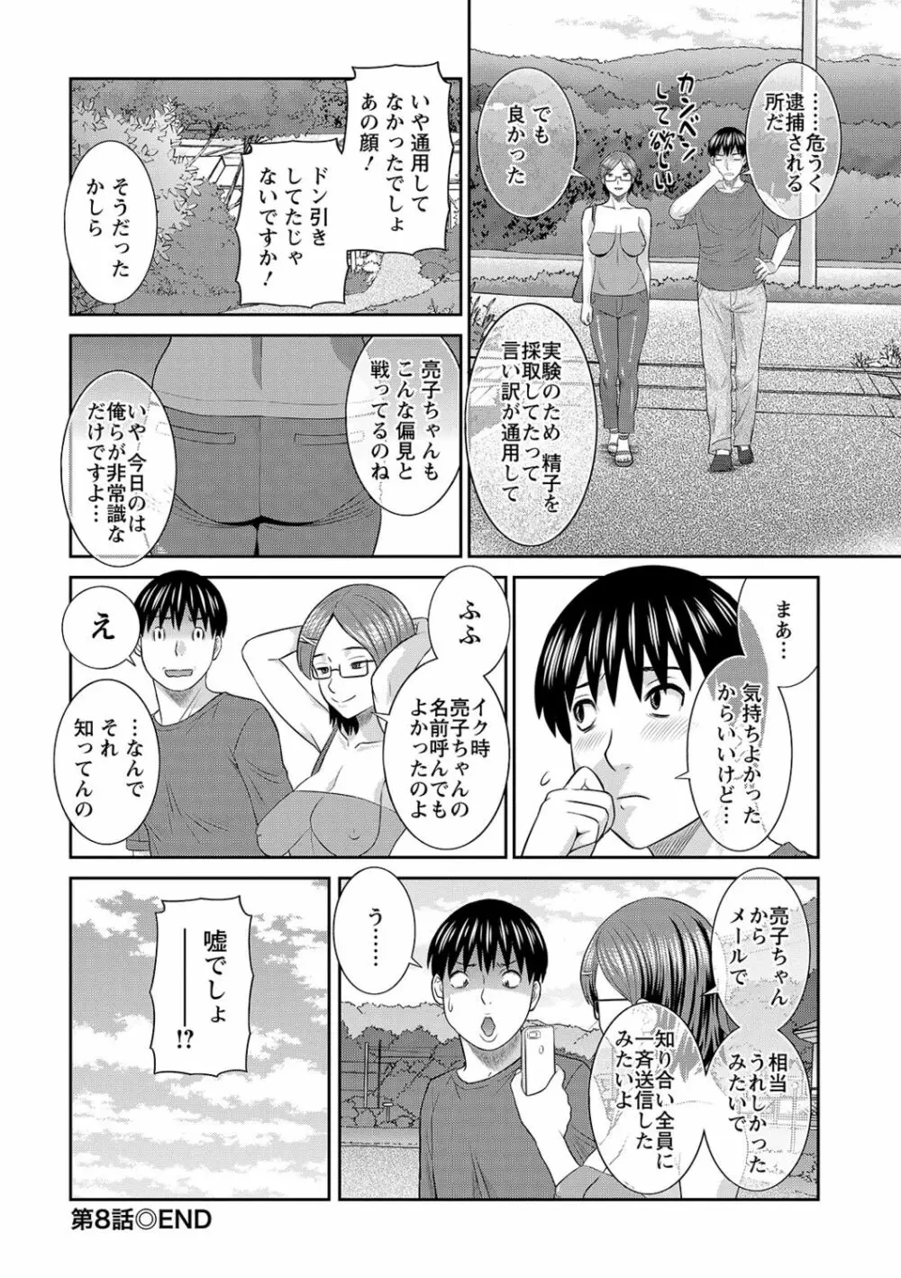 Hな町の熊谷さん Page.154