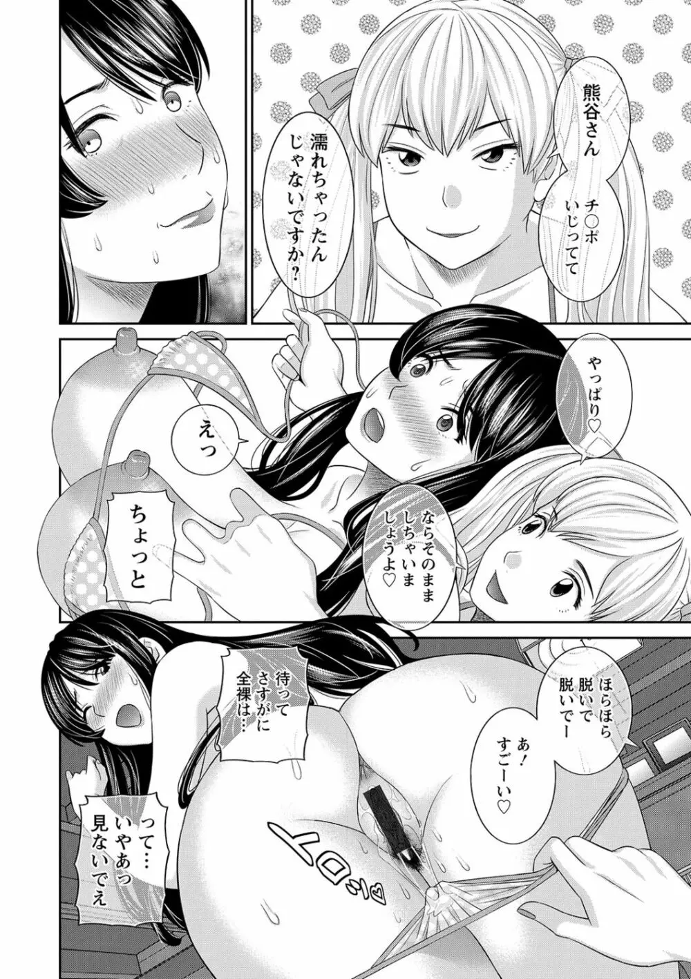 Hな町の熊谷さん Page.16