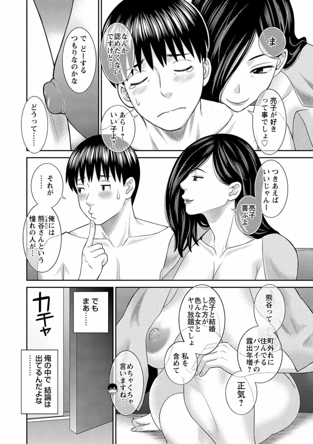 Hな町の熊谷さん Page.160