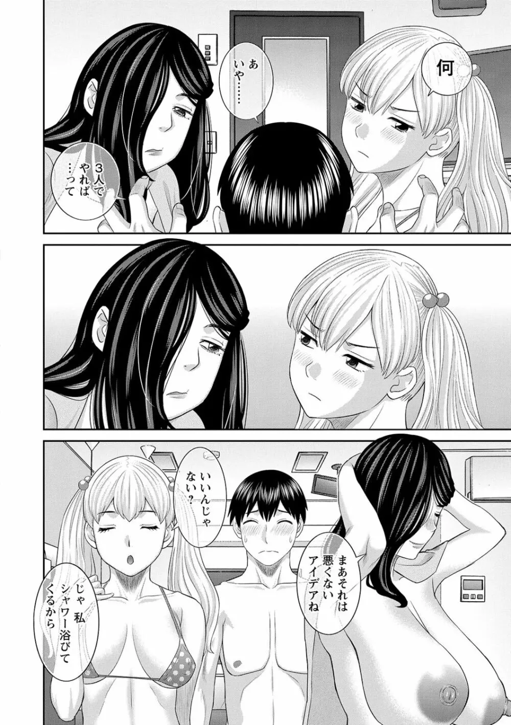 Hな町の熊谷さん Page.162