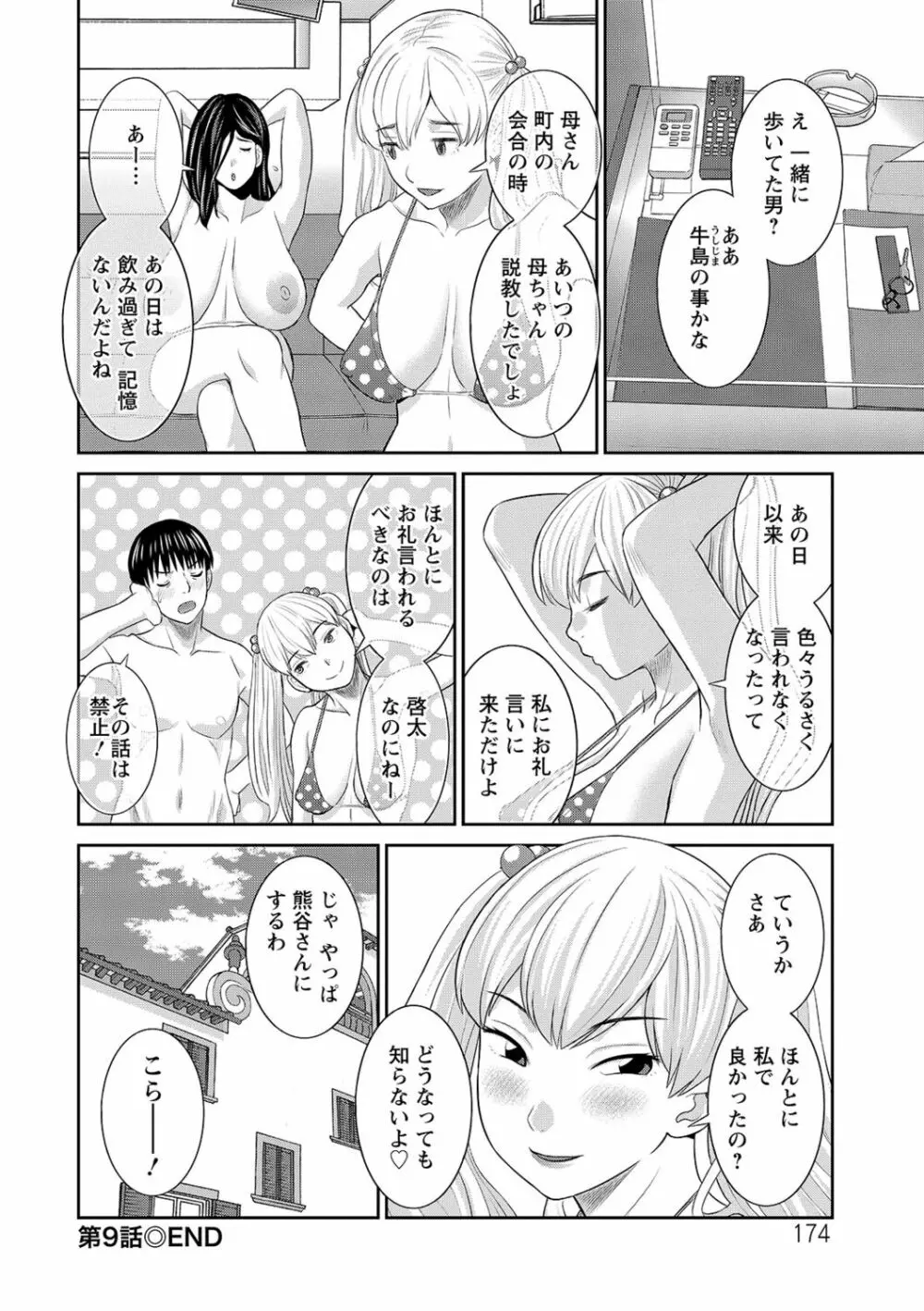 Hな町の熊谷さん Page.174