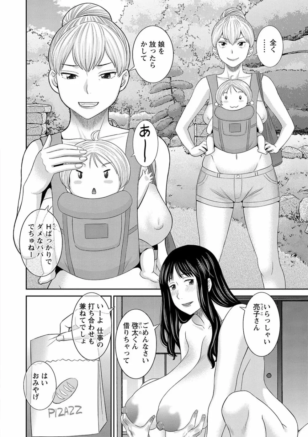 Hな町の熊谷さん Page.176